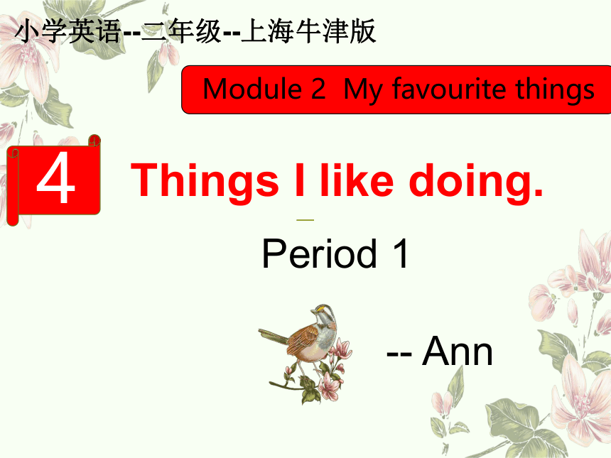 Module 2 My favourite things Unit1 Things I like doing  课件 (共21张PPT)