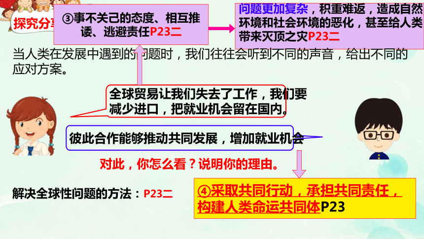 2.2 谋求互利共赢  课件（17 张ppt）