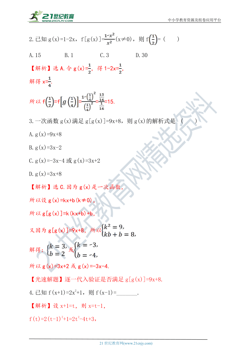 3.1.2.1 函数的表示法 随堂跟踪练习（含答案）