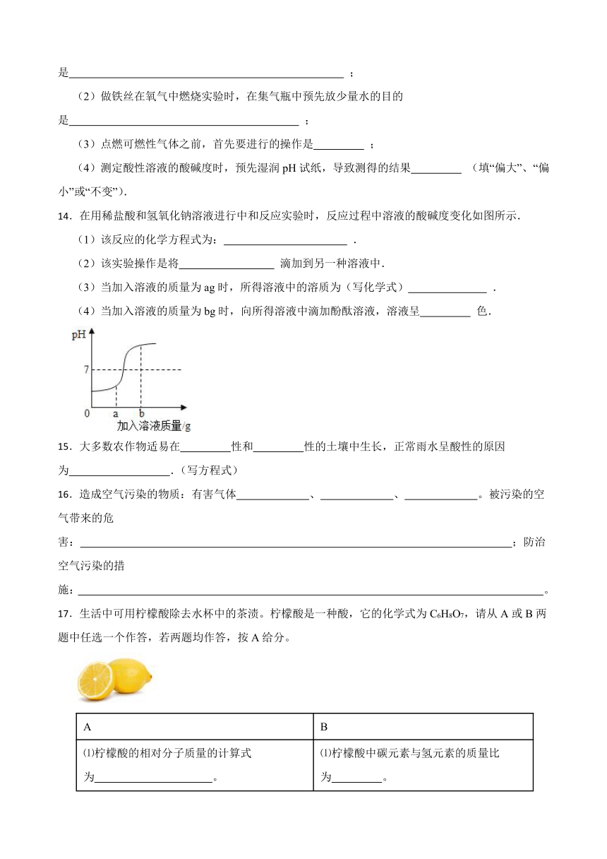 2.3 溶液的酸碱性 同步练习(含答案)  2022-2023学年鲁教版（五四制）九年级全册化学