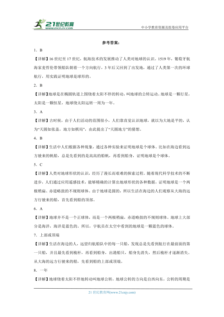 人教鄂教版四年级下册科学4.12 认识地球的形状 同步训练（含答案）