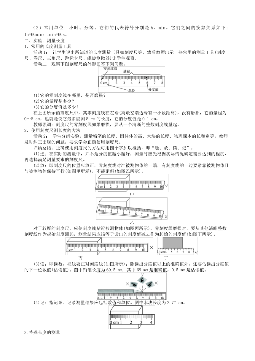 教科版物理八年级上册 1.2.测量：实验探究的重要环节教案