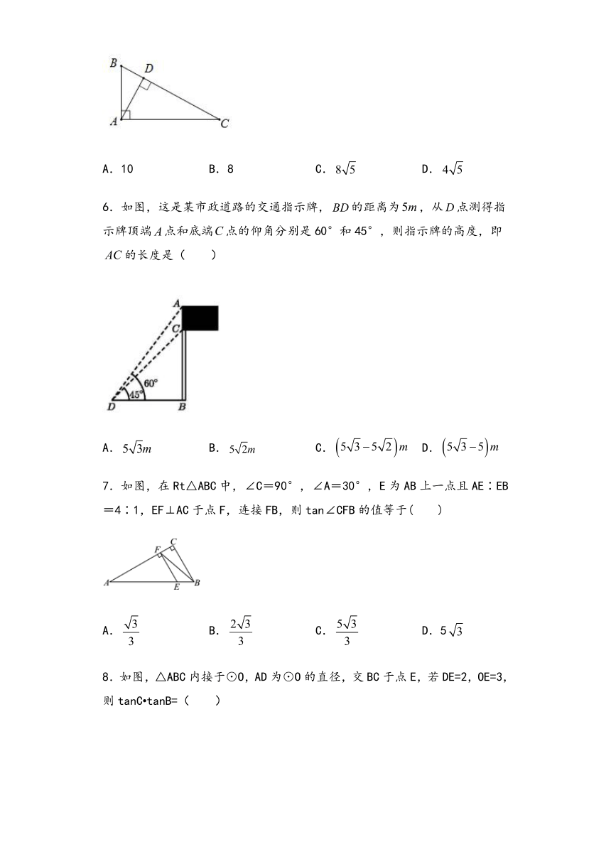 苏科版九年级数学下册第7章锐角三角函数单元训练卷（Word版 含答案）