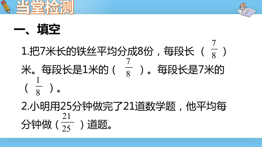 数学年五级上北师大版第五单元分数的意义第八课时练习六 课件