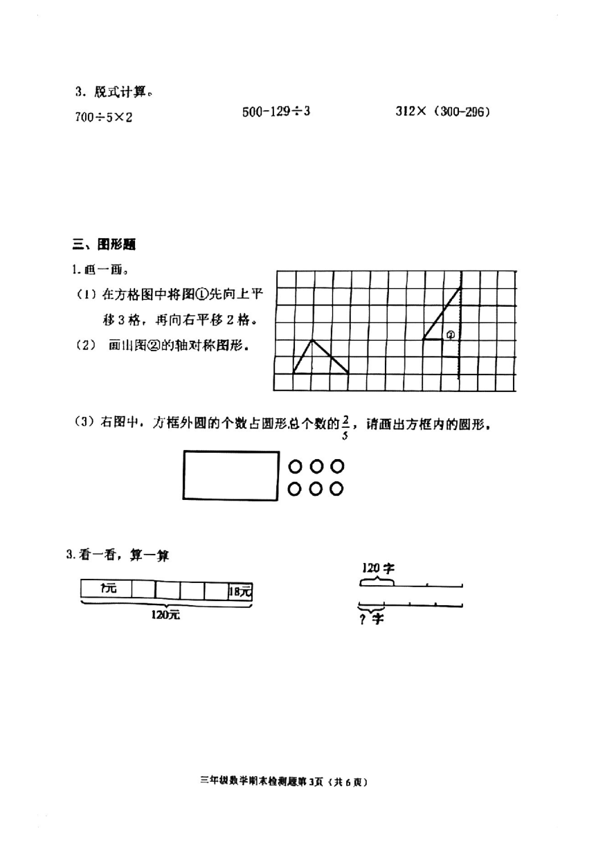 四川成都市青羊区2022-2023学年三年级下学期数学期末试卷（pdf无答案）