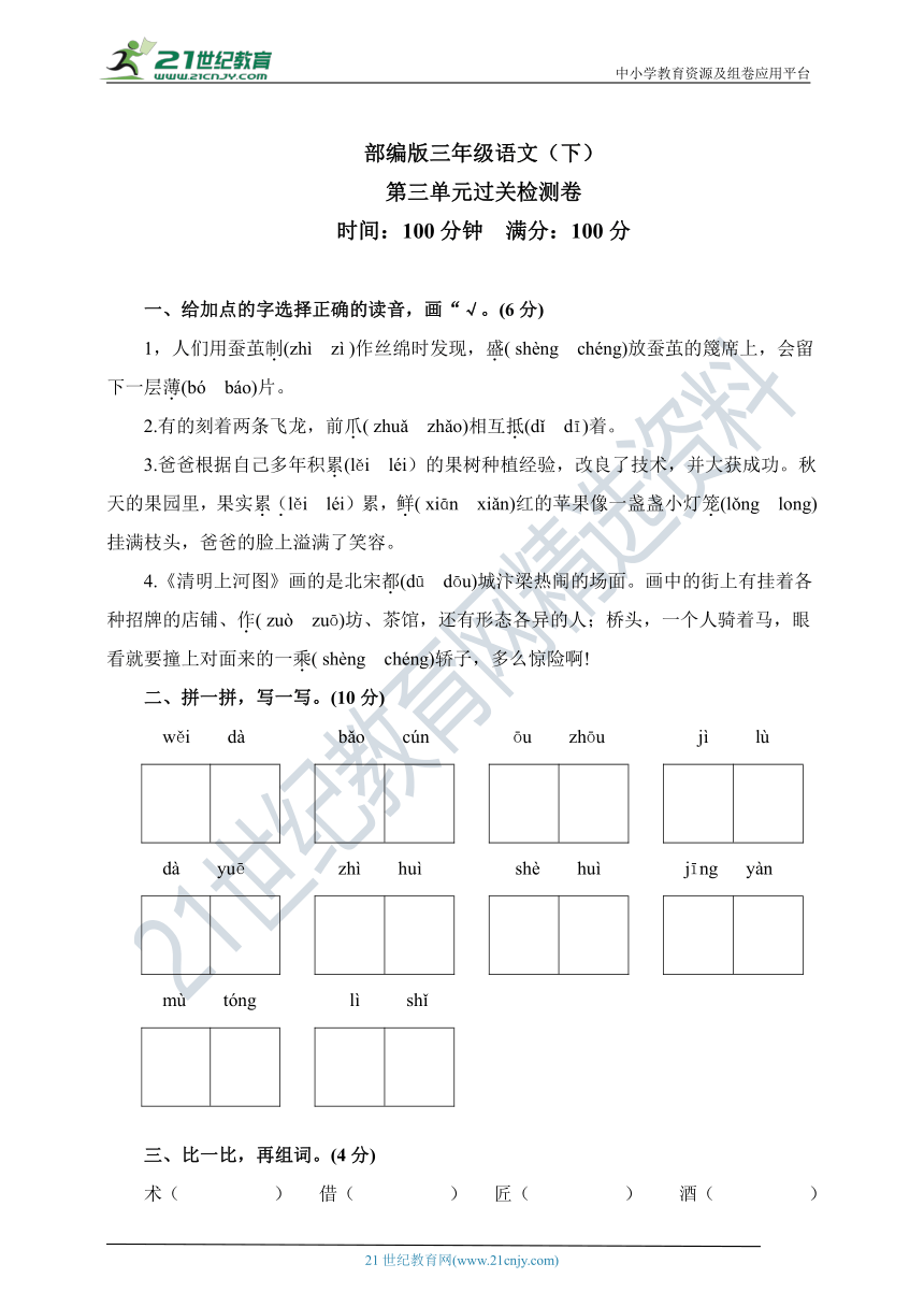 统编版三年级语文下册 第三单元检测卷（含答案）