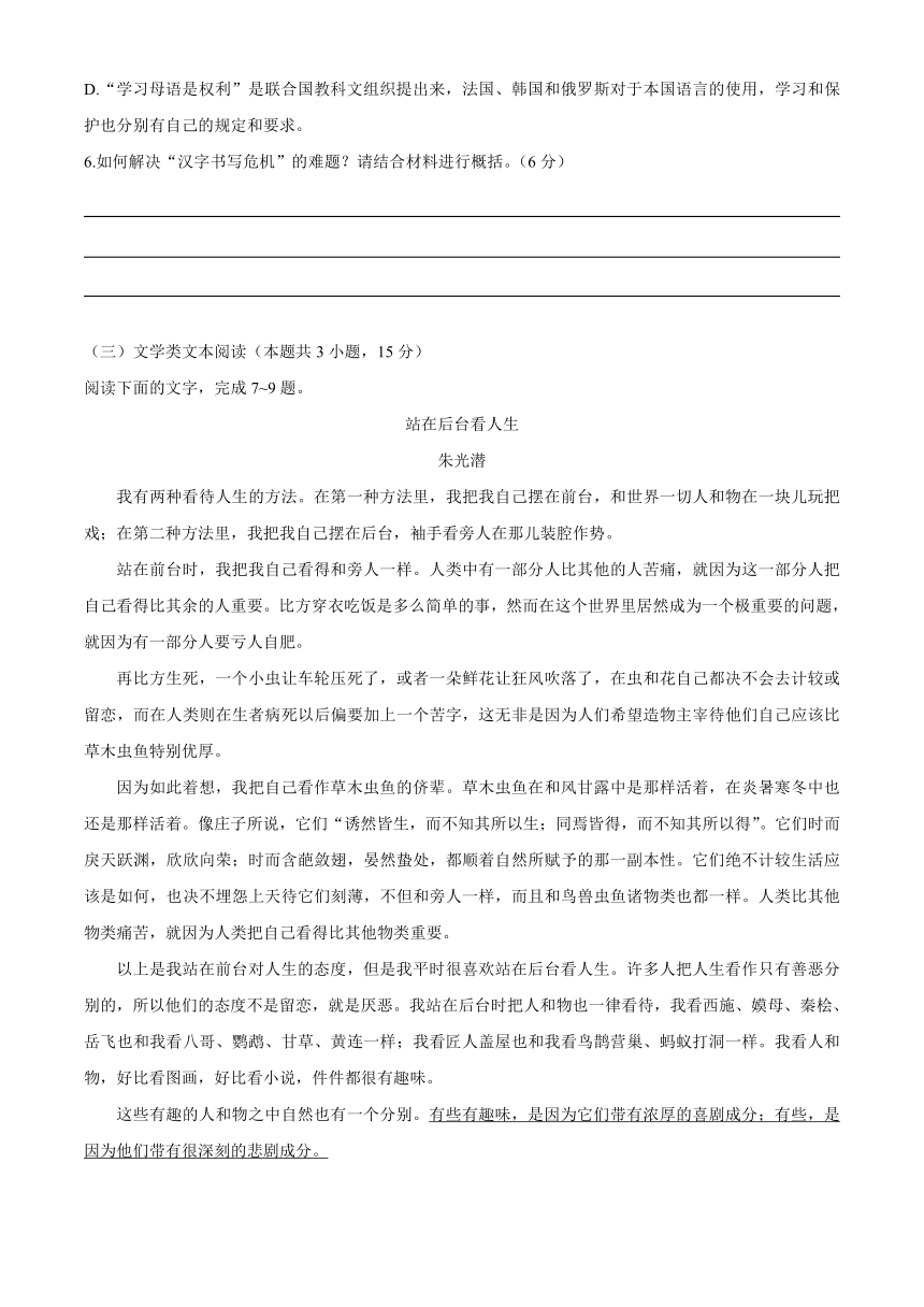 陕西省西安市蓝田县2019-2020学年高二下学期期末教学质量检测语文试题 Word版无答案