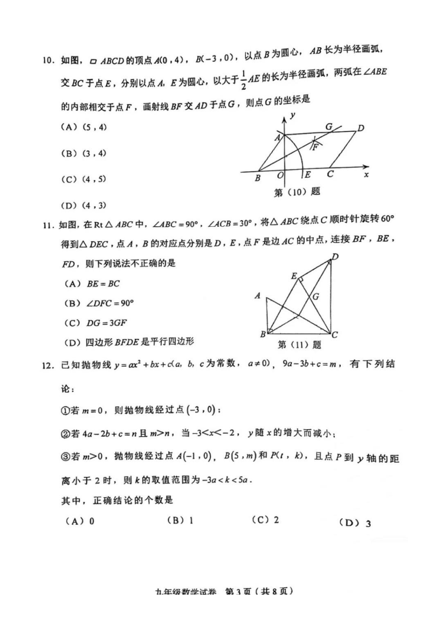 2023年天津和平区中考二模数学试卷 图片版【含答案】