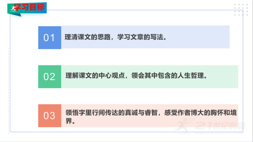 16 散文二篇（《永久的生命》《我为什么而活着》）课件（共53张PPT）