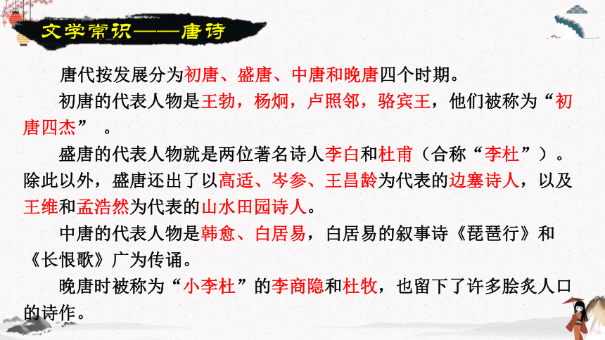 课外古代诗词诵读《蜀道难》 中职专用 高中语文同步教学课件(共26张PPT)（高教版 基础模块下册）