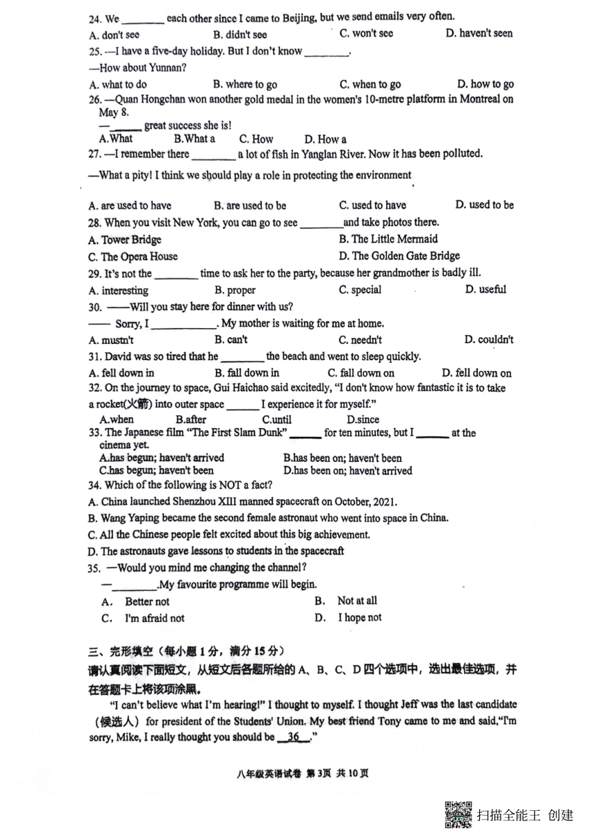 江苏省南通市海门区2023-2024学年第二学期期中考试八年级英语试卷（PDF版，无答案）
