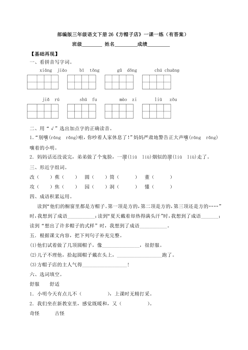 26《方帽子店》 同步练习 （含答案）