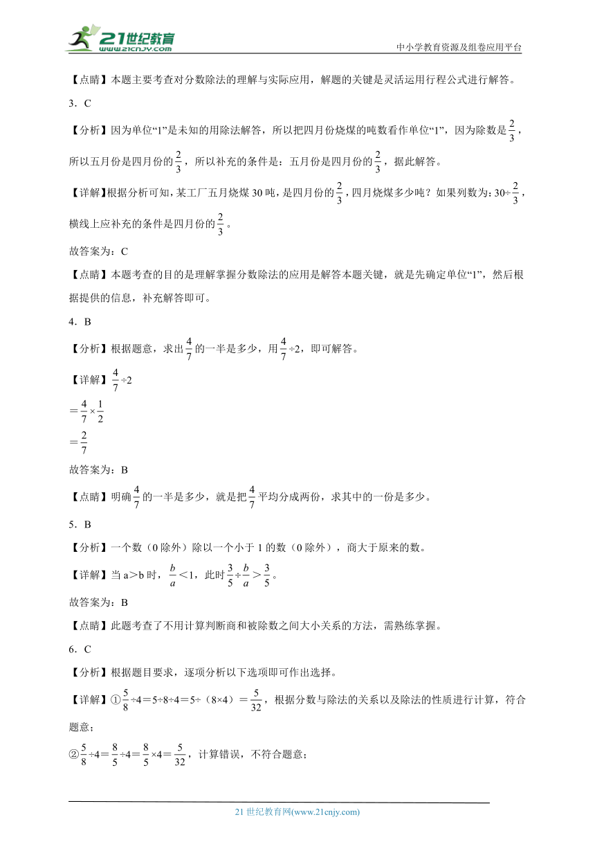 期末错题集：分数除法（单元测试）-小学数学五年级下册北师大版（含答案）