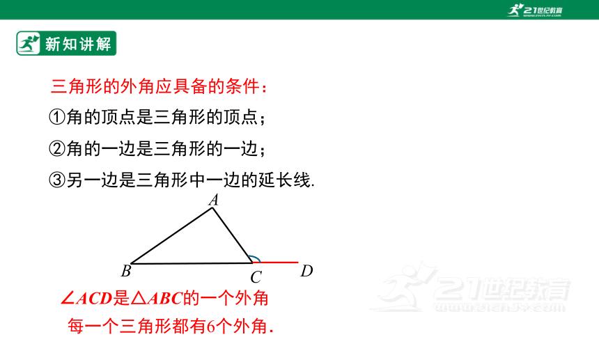 11.2.2三角形的外角  课件（31张PPT）
