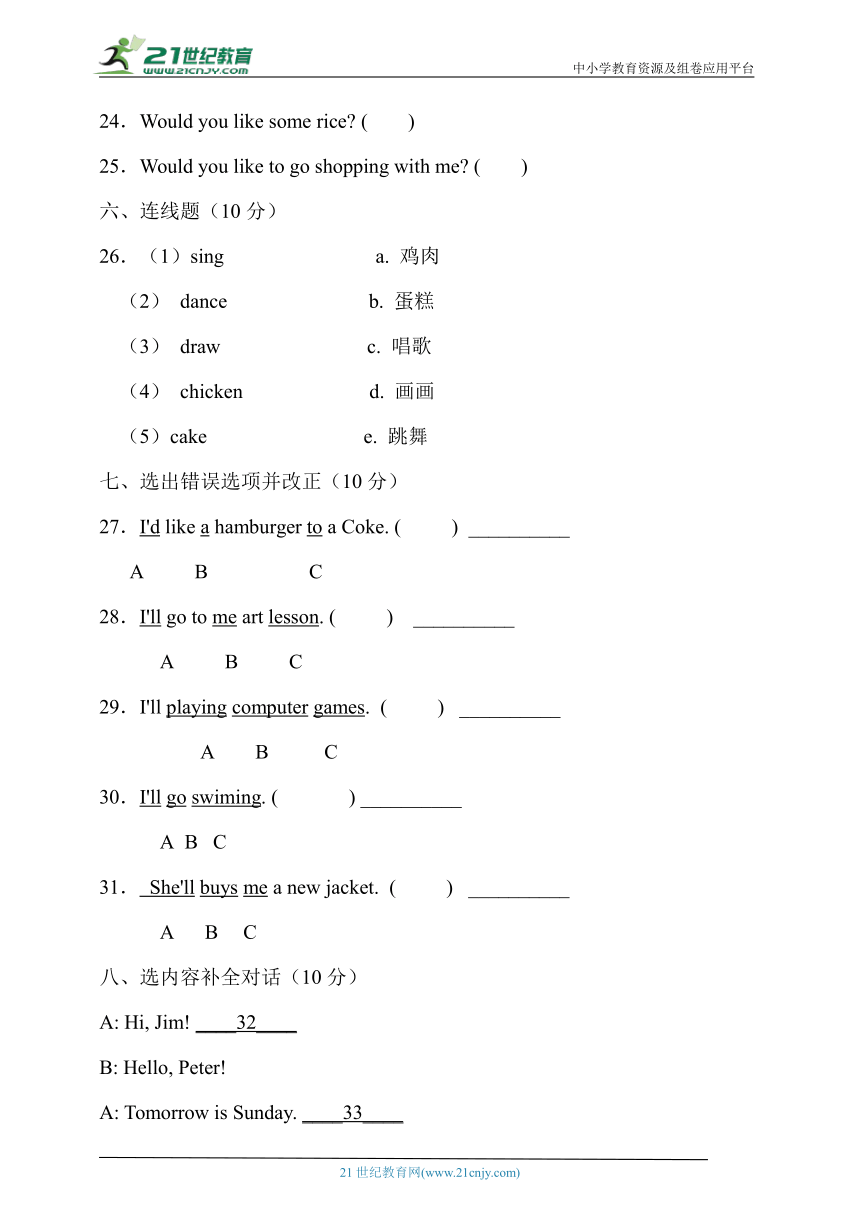 人教精通版四年级英语下册Unit5基础达标卷（有答案）