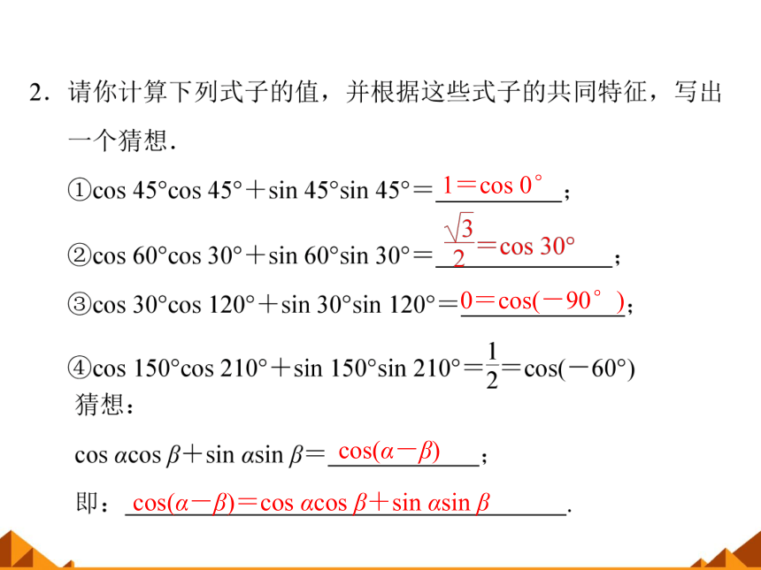 5.1.1两角和与差的正弦和余弦_课件1-湘教版必修2（27张PPT）