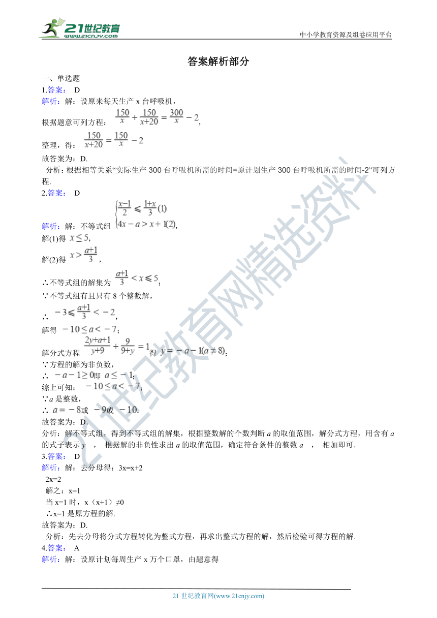 初中数学北师大版八年级下学期期末考试复习专题练习：09 分式方程（含解析）