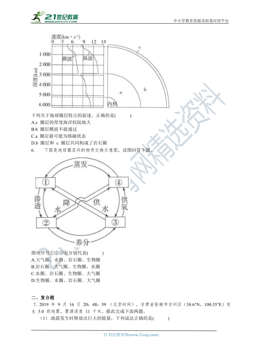 人教版高中地理必修一 第一章 第四节 地球的圈层结构 基础练习（含答案解析）