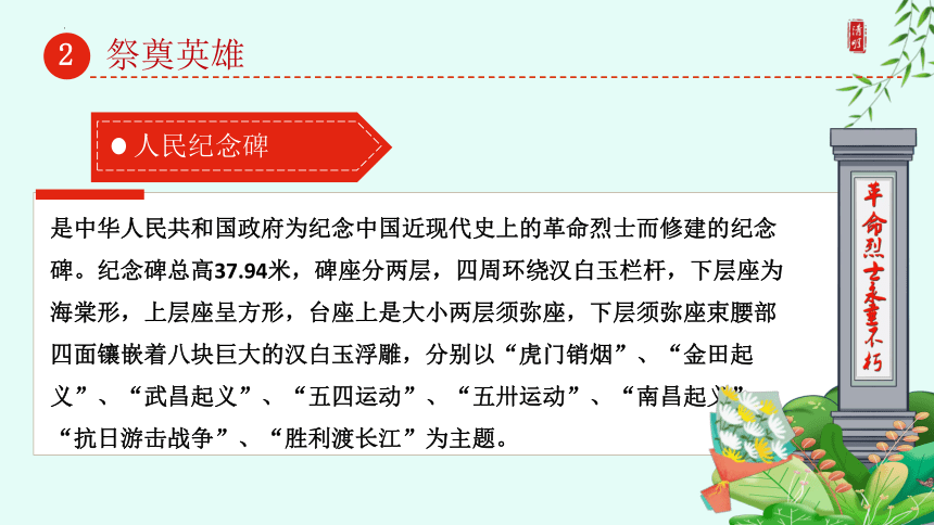 《缅怀先烈 清明祭英烈》-2021-2022学年下学期主题班会优质课件