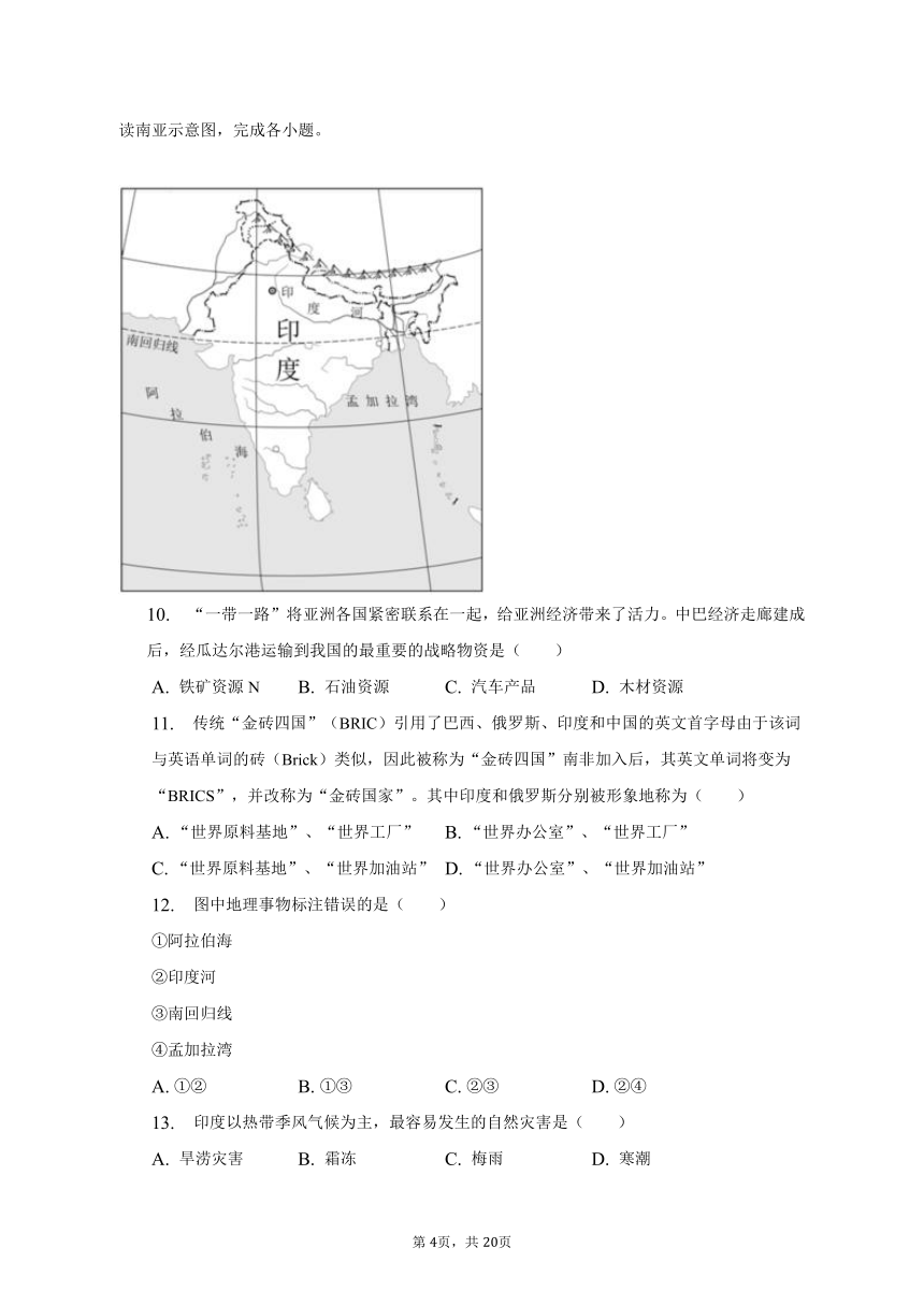 2022-2023学年四川省成都市成华区七年级（下）期末地理试卷（含解析）