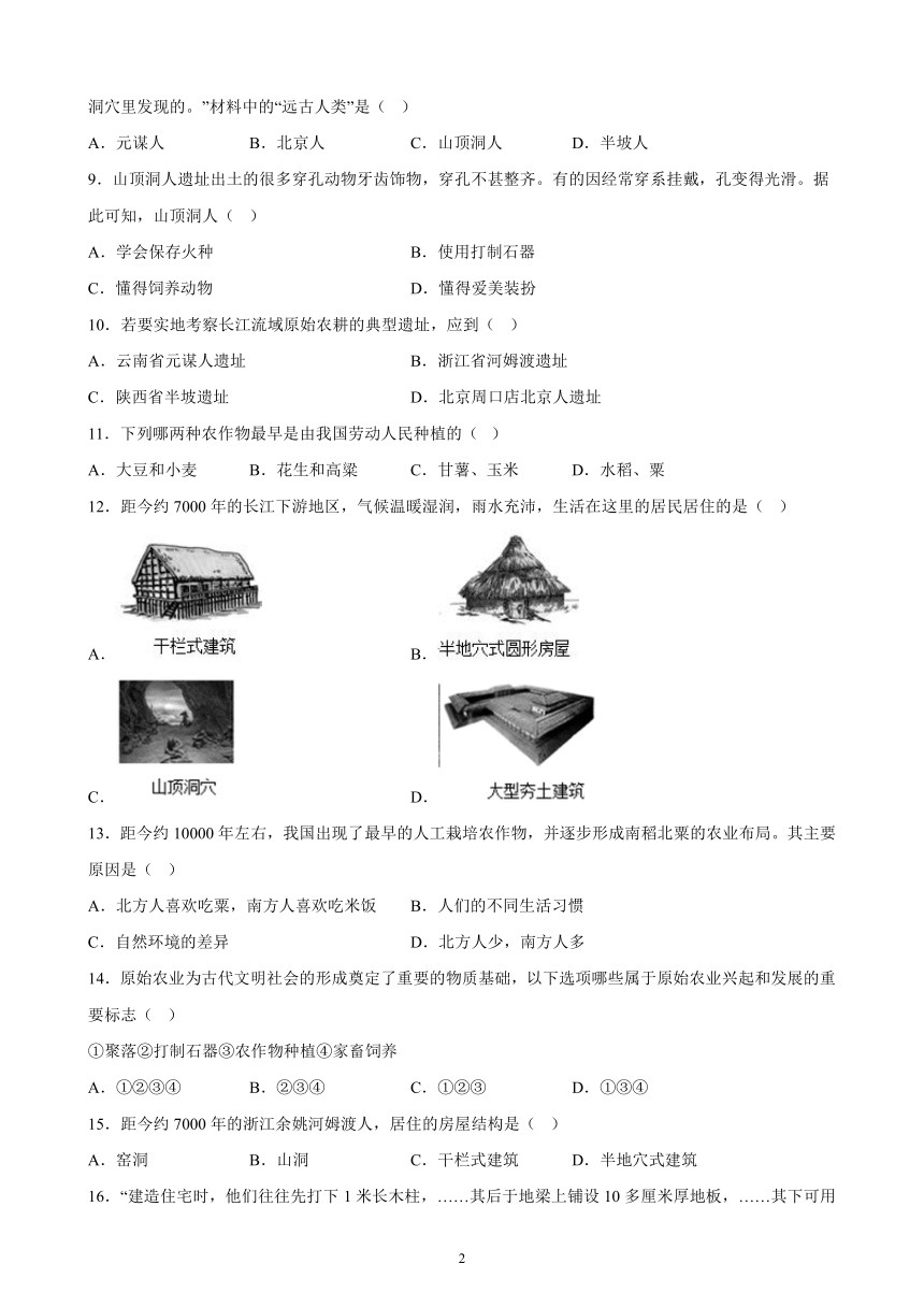 新疆维吾尔自治区2023年中考备考历史一轮复习史前时期：中国境内早期人类与文明的起源 练习题（含解析）