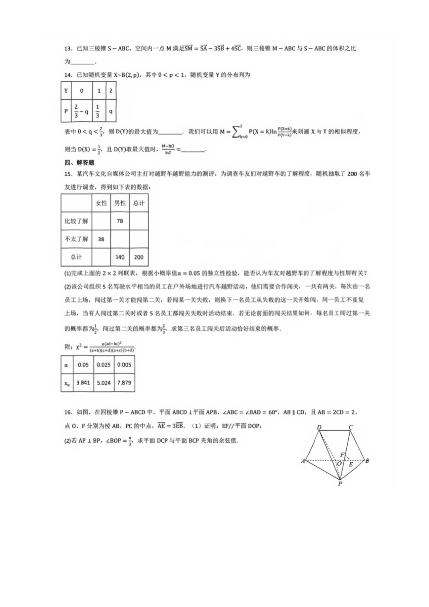 山东省齐鲁名校联盟 2023-2024 学年高三联考数学试题（图片版，含答案）