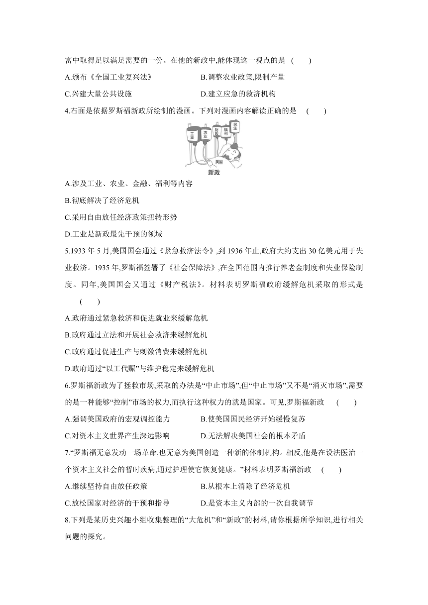 部编版历史九年级下册课时练习：第四单元 第13课 罗斯福新政（含答案）