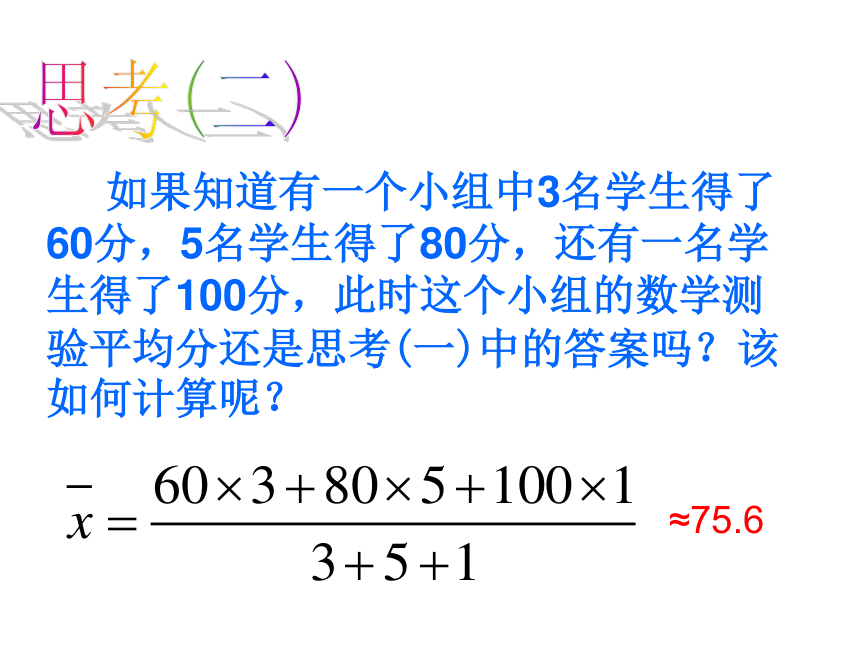 冀教版数学九年级上册 23.1平均数（1）课件（26张PPT）