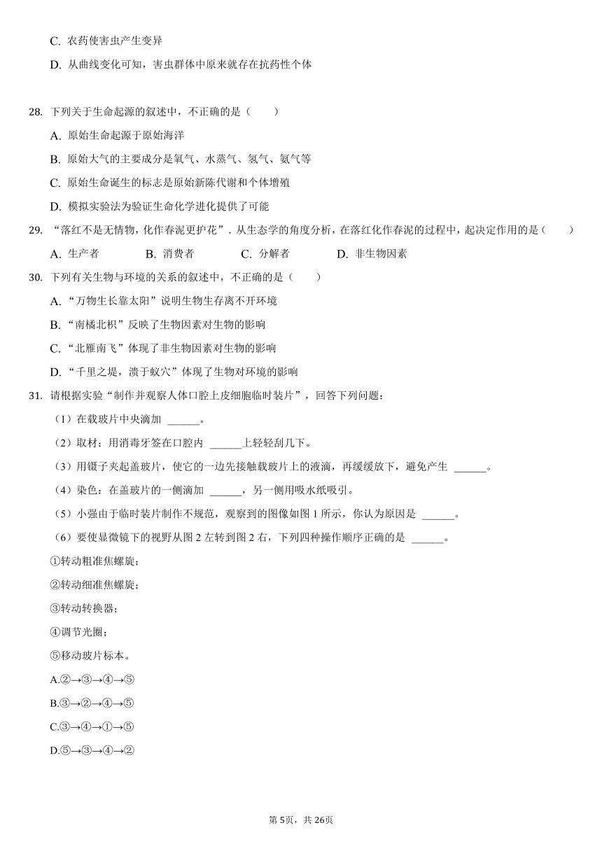 2020-2021学年重庆市江津实验中学、李市中学、白沙中学七校等八年级（下）第二次联考生物试卷（word版，含解析）