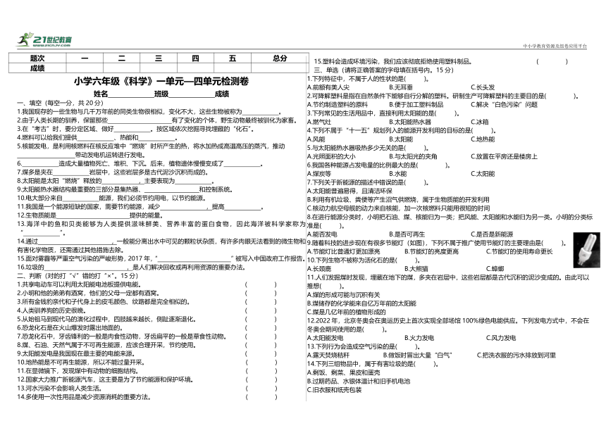 湘科版科学六年级下册1-4单元检测卷