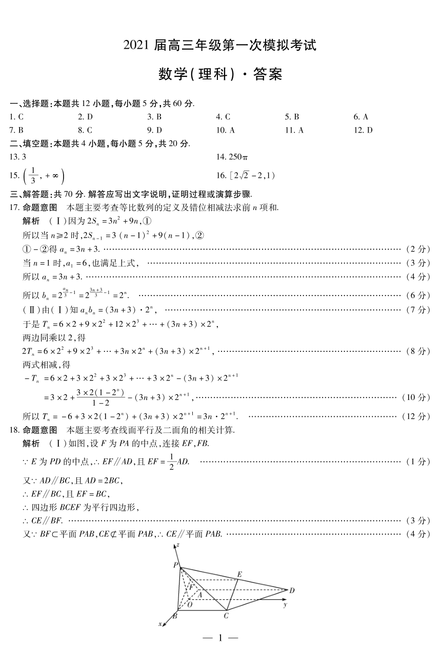 河南省安阳市2021届高三下学期4月第一次模拟考试数学（理）试卷 PDF版含答案