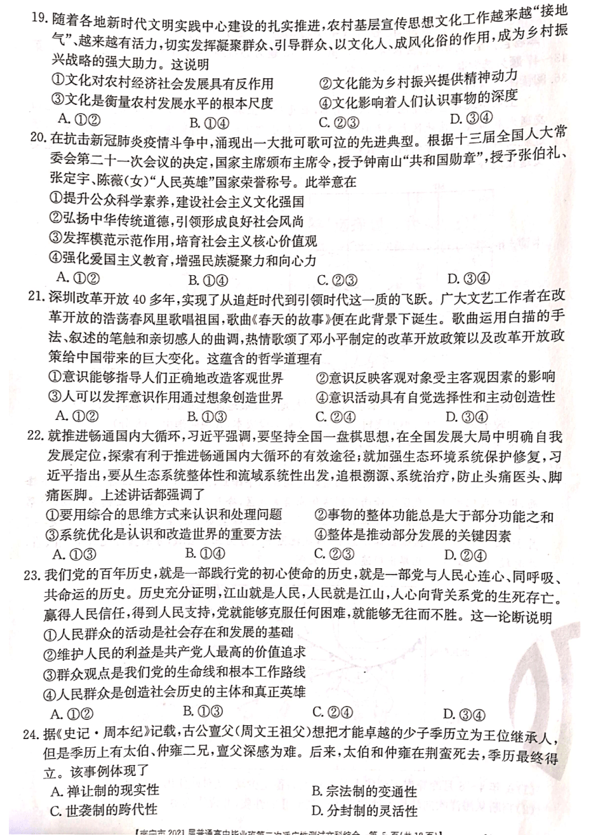广西南宁市2021届高三下学期第二次适应性测试（4月）文综试题 图片版含答案