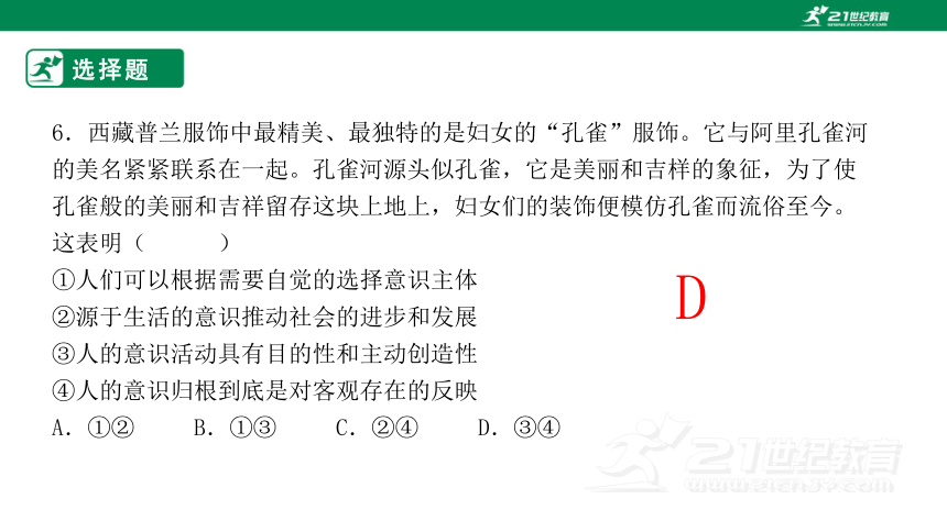 【高频考点】23年高考一轮 必修四 第二课 探究世界的本质 课件