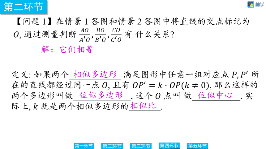 【慧学智评】北师大版九上数学 4-12 图形的位似1 同步授课课件