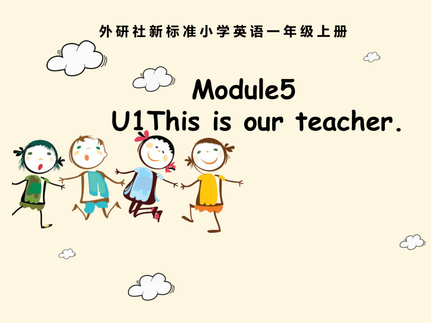 Module 5 Unit 1 This is our teacher课件（共21张PPT）