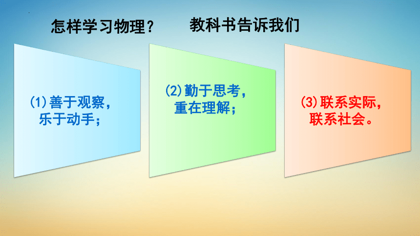 2022-2023学年下学期人教版八年级物理 学法指导 课件 (共27张PPT)