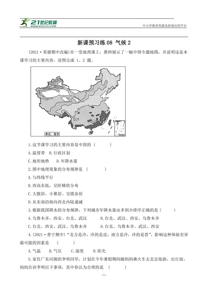 新课预习练08 气候2【暑假作业】地理（人教版）（含答案解析）