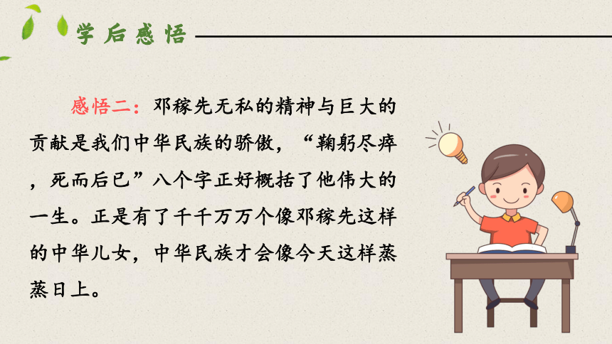 1 邓稼先 第二课时课件