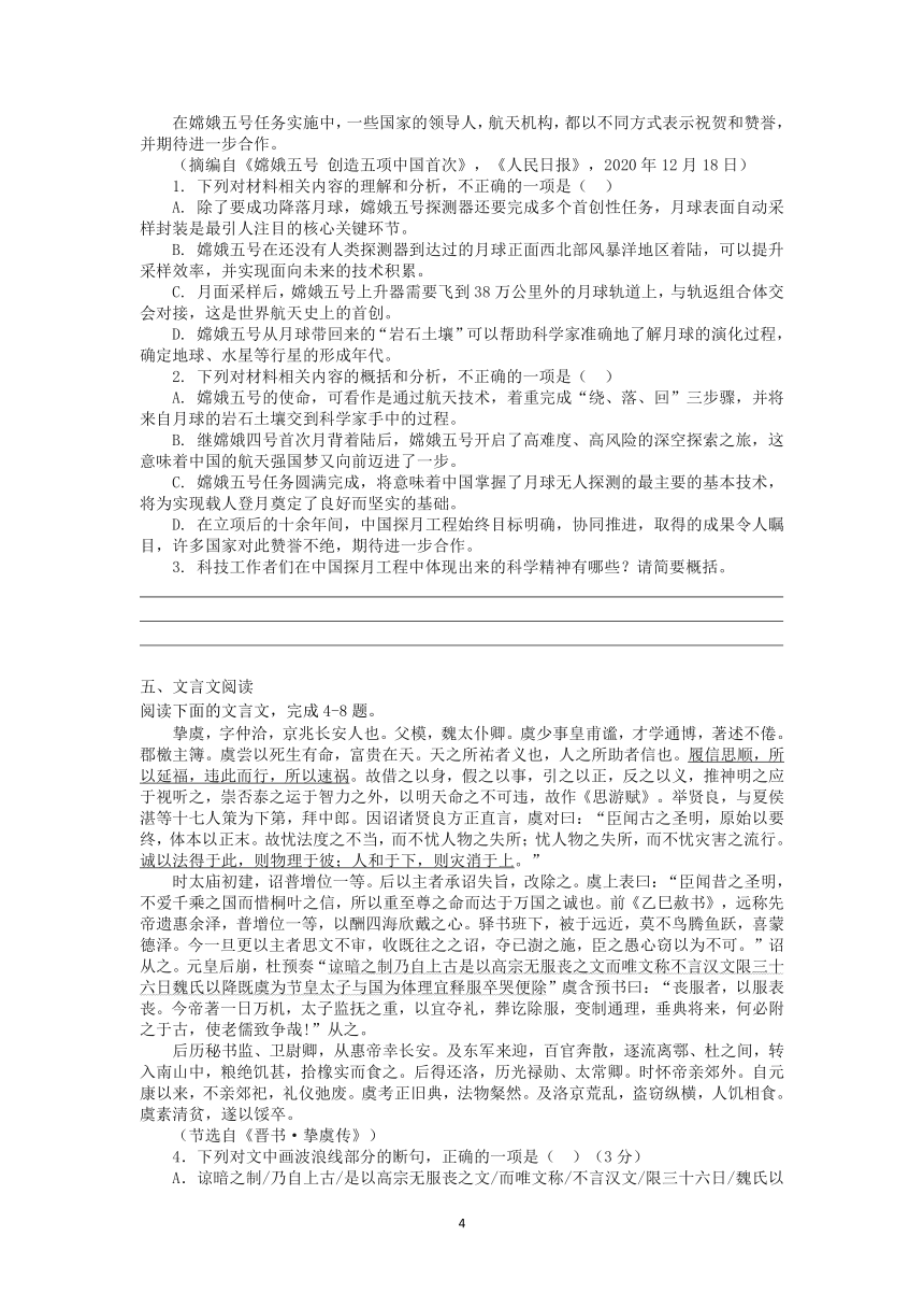 2022届高三语文课时作业本（第361练）（含答案）