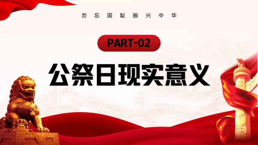 2022-2023学年南京大屠杀死难者国家公祭日主题班会 课件（24张PPT）
