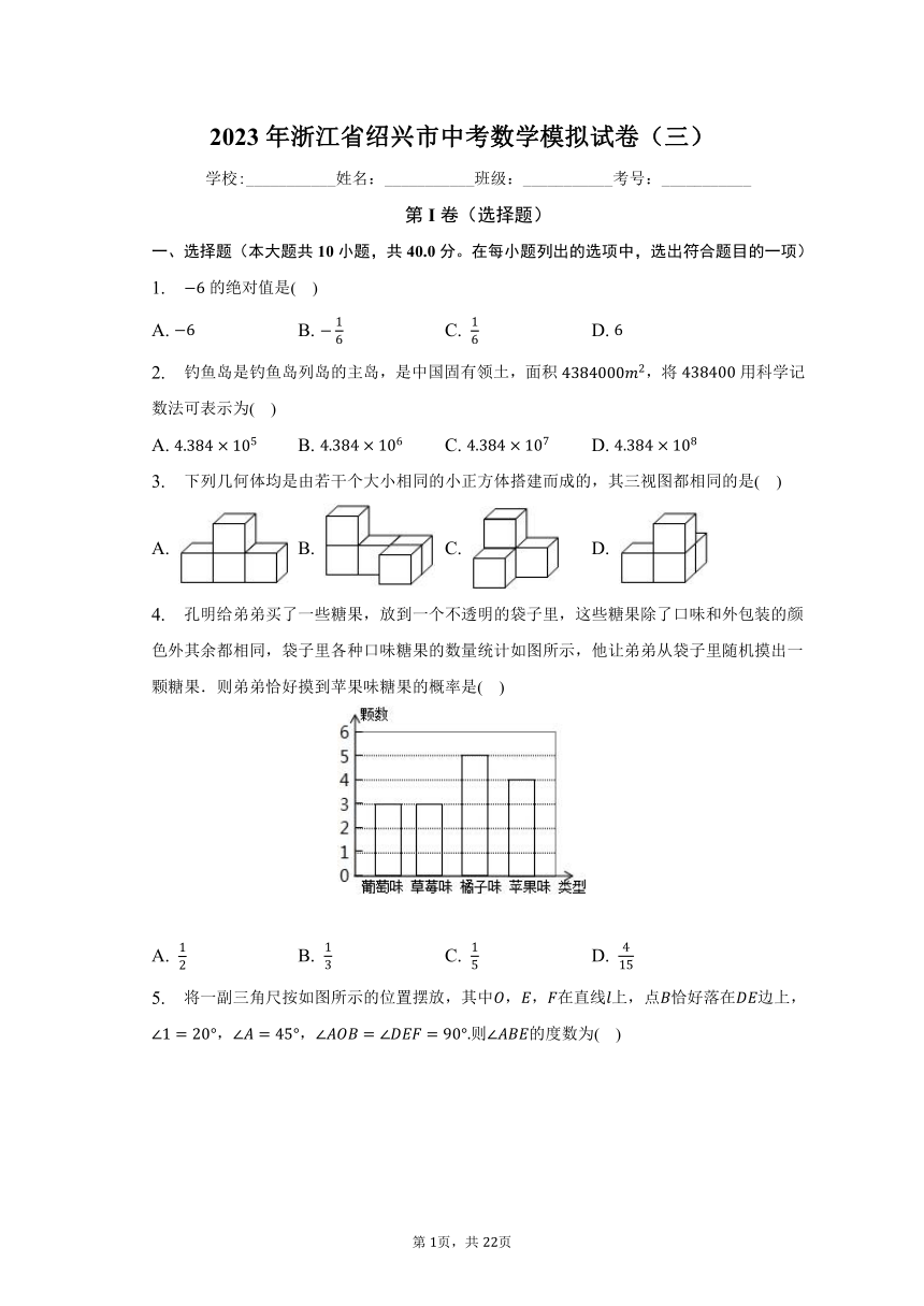 2023年浙江省绍兴市中考数学模拟试卷（三）（含解析）