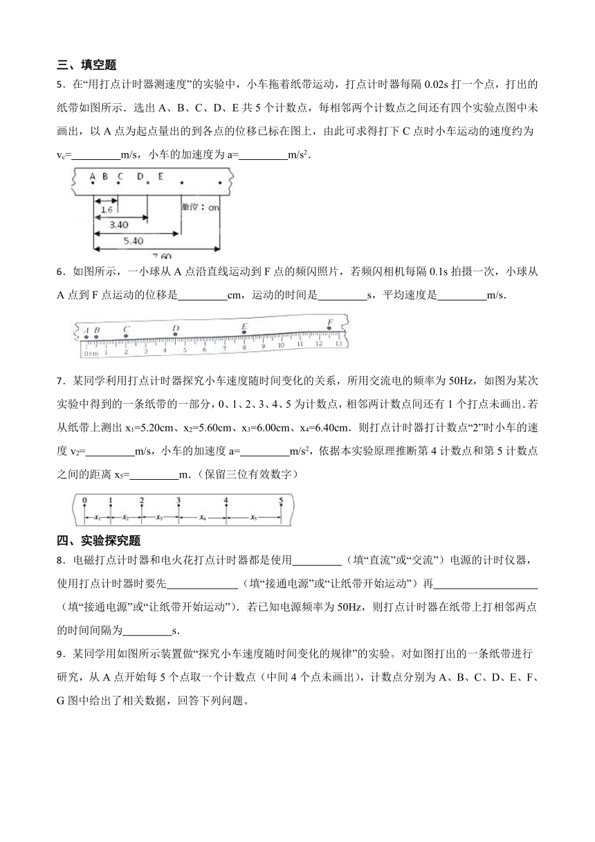 必修一 2.1实验：探究小车速度随时间变化的规律（Word版含答案）