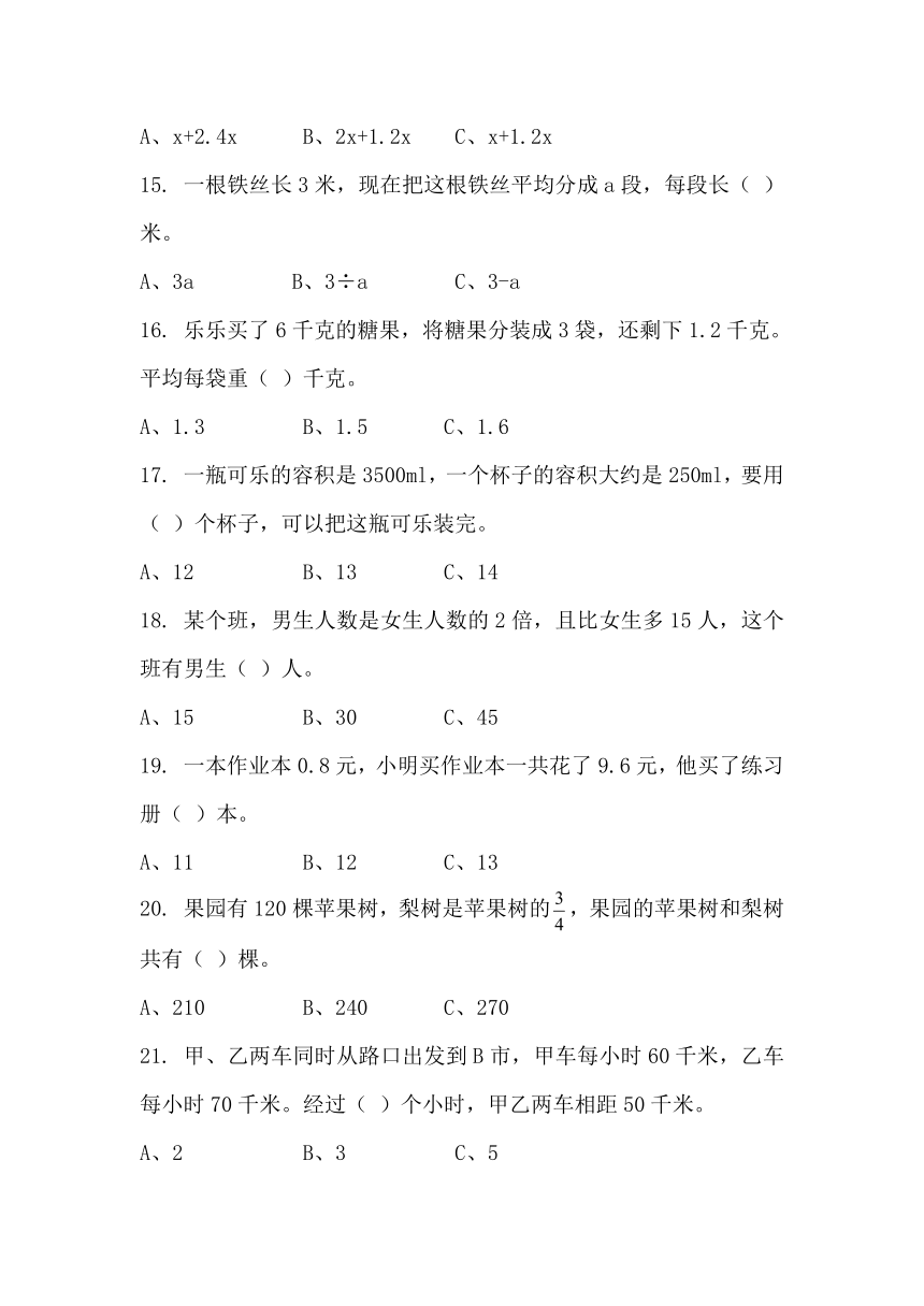 北师大数学习题①五下七单元 用方程解决问题 单元测试