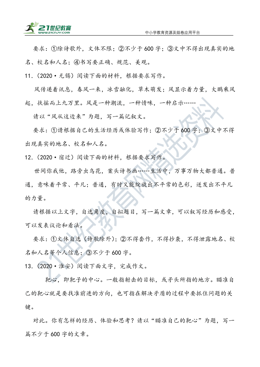 【作文直通车】中考语文二轮 江苏近10年中考语文作文汇编 试卷（含范文）