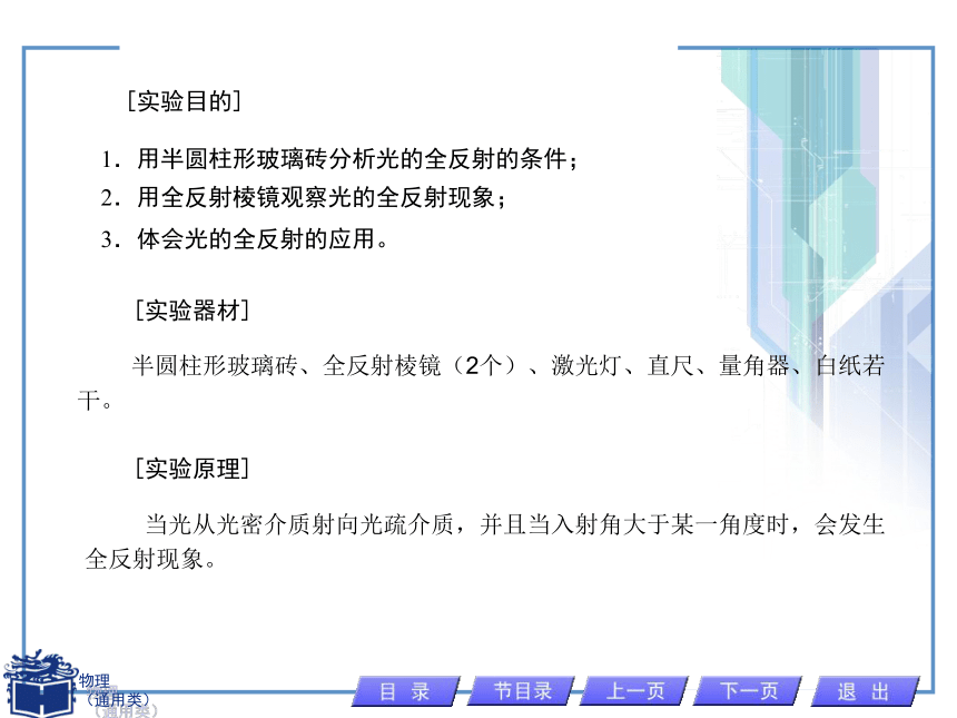 人教版物理（中职）通用类 6.3 学生实验六 光的全反射 课件（7张PPT）