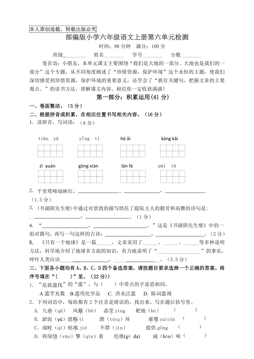 （原创连载）部编版六年级语文上册第六单元测试（市统考真题模板，含答案）