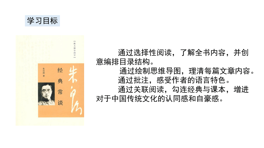 八年级下册第三单元 名著导读 《经典常谈》选择性阅读课件（共18张PPT）