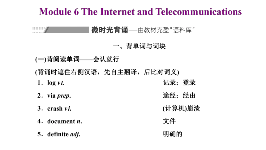 外研版 必修? Module 6 The Internet and Telecommunications一轮复习课件（57张PPT）