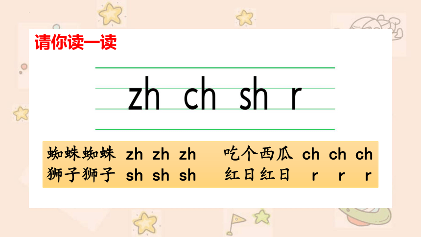 8 zh ch sh r 课件(共24张PPT)