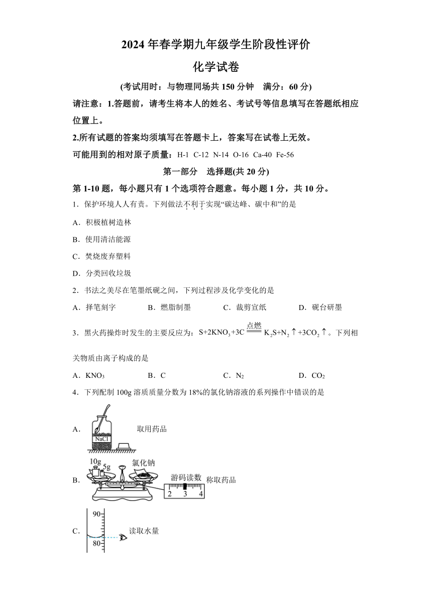 2024年江苏省泰州市兴化市九年级一模化学试题（含解析）